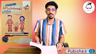 تحلیل و بررسی کتاب زیست شناسی دوازدهم | انتشارات خیلی سبز