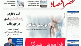 عصر اقتصاد؛ نسخه الکترونیک روزنامه 9 مهرماه 1402
