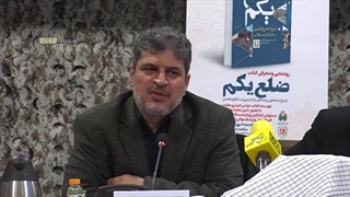 فیلم/ آیین رونمایی از کتاب «ضلع یکم»