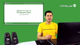 مرجع خرید قالب وودمارت در ایران کجاست؟ (( اورجینال + فارسی ))