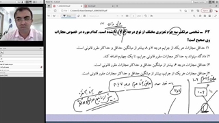 تحلیل سوالات آزمون مرکز وکلا ۱۴۰۲_سوالات حقوق جزا_دکتر کیانی