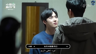 تماشای پشت صحنه فیلمبرداری سریال BYT با حضور سوهو و زیرنویس فارسی