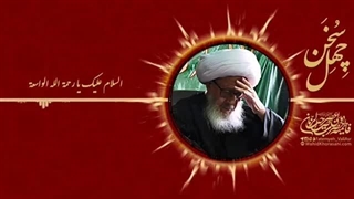 کیست امام حسین(ع).آیت الله وحید خراسانی