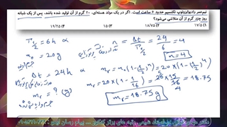تکنیک های تست زنی شیمی کنکور استاد نباتی - روش حل سریع مسائل رادیوایزوتوپ ها