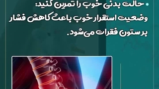 پیشگیری از ابتلا به دیسک های کمری