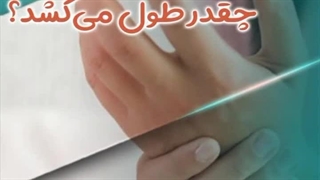 درمان دررفتگی مچ دست چقدر طول می کشد؟