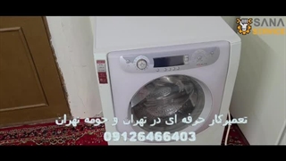 علت جمع شدن آب داخل لباسشویی