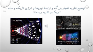 قوانین و نظریه ها – قسمت 7