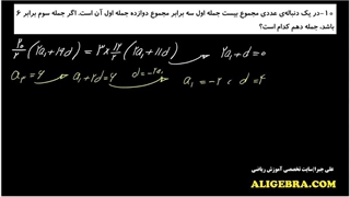 فصل اول حسابان یازدهم علی هاشمی آموزش مجموع جملات دنباله