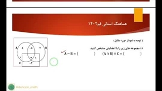 مدرس ریاضی مطهره دهقان اتوپلاستی