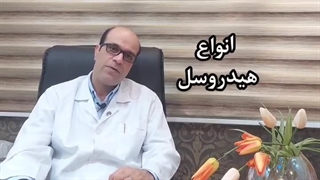 هیدروسل یا آب آوردن بیضه چیست؟