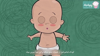 گریه و حرکات نوزاد (قسمت دوم)