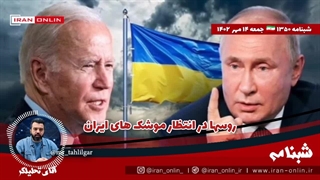 آقای تحلیلگر/اعتیاد عجیب روس‌ها به تسلیحات ایران/ آیا روس‌ها به فاتح 110 ایران دست خواهند یافت؟