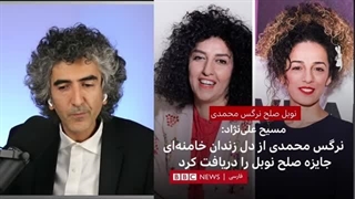 14020715: پیامدهای نوبل نرگس محمدی چیست؟