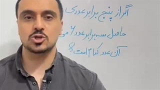 یکی از سوالاتی که خیلی از بچها در حلش مشکل دارند