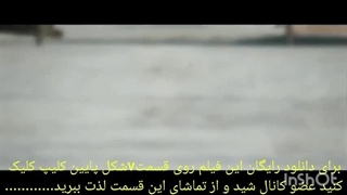 قسمت اول مرداب