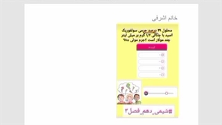 مدرس شیمی ناهید اشرفی ابرسانی پوست