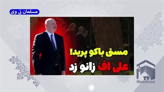 14020717: مستی باکو پرید و الهام علی اف زانو زد!