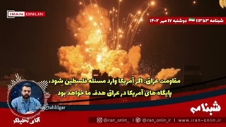 14020717: آمار کشته ها به 1000 رسید / مقاومت عراق: ما هم وارد میشویم / تحولات فلسطین