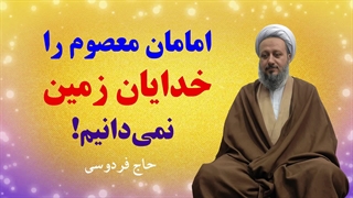 ائمه‌ی طاهرین (علیهم السلام)، خدایان زمین نیستند بلکه بندگان خدا هستند.