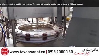 دستگاه پرکن مایعات غلیظ توان صنعت / 09152000050