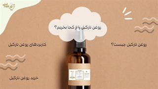 خرید روغن نارگیل