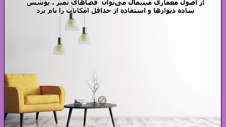 سبک های مینیمال