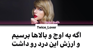 ترجمه فارسی لیریک آهنگ Blank Space از تیلور سوئیفت (Taylor Swift) به همراه زیرنویس فارسی چسبیده + کد رنگی