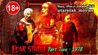 فیلم ترسناک خیابان وحشت قسمت دوم ۱۹۷۸ (Fear Street Part Two 1978 (2021 با زیرنویس فارسی چسبیده (دانلود در توضیحات)