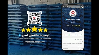 تجهیزات ساختمانی ناصری / تولیدکننده جک سقفی و قالب فلزی بتن و اتصالات قالب‌بندی