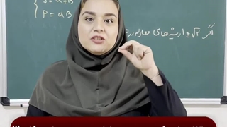 مدرس ریاضی آزاده حفیظی