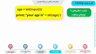 برنامه نویسی پایتون مرور مباحث