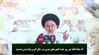 واکنش‌ امام جمعه بغداد به عملیات طوفان الأقصی