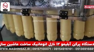 پرکن 12 نازل آبلیمو اتوماتیک | 09157100071