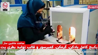 پکیج کامل بادکن، گرمکن، کمپرسور و قالب تولید بطری پت | 09157100071