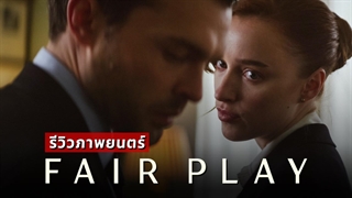 فیلم بازی عادلانه با زیرنویس فارسی/ Fair Play 2023