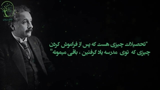 درس هایی از انیشتین _ حس یاد