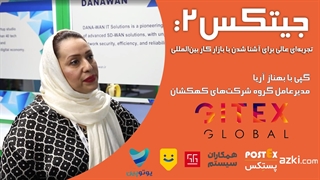 جیتکس2: تجربه‌ای عالی برای آشنا شدن با بازار کار بین‌المللی