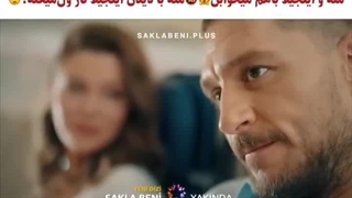 فراگمان قسمت اول سریال مرا پنهان کن زیرنویس فارسی