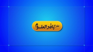 بسته‌های معلم خصوصی پرش در طرح باقرالعلوم (دبستان تا کنکور)