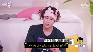 Blanket Kick at Night | لگد زدن موقع خواب قسمت هشتم با زیرنویس فارسی و با حضور ام جی و سانها استرو