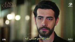 سریال گل های خونی قسمت166زیرنویس فارسی