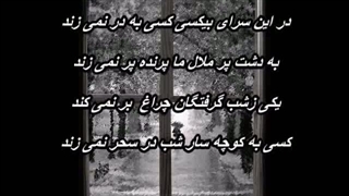 محمدرضا شجریان - در کوچه سار شب (در این سرای بیکسی) / Mohammad Reza Shajarian