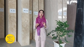 سنگ تراورتن