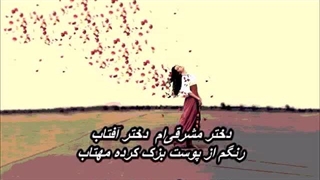 دختر مشرقی - گروه کُر دختران