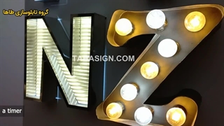 تابلوسازی طاها،تابلو لایت باکس،تابلو دوطرفه