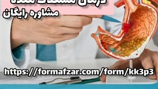 درمان مشکلات اضافه وزن مشکلات گوارش و معده و ریزش مو