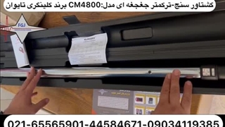 گشتاورسنجcm4800