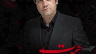 دانلود آهنگ حامد ضرغامی هیهات