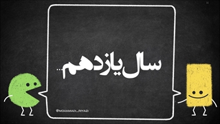 ریاضی سالانه یازدهم (قسمت 9)